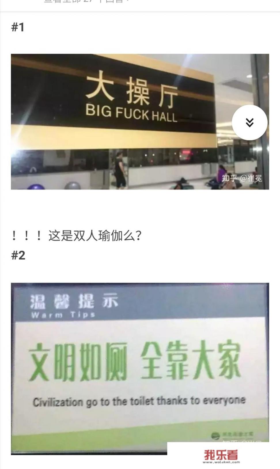 你听过最搞笑的中式英语是什么？_中式英文在线观看电影