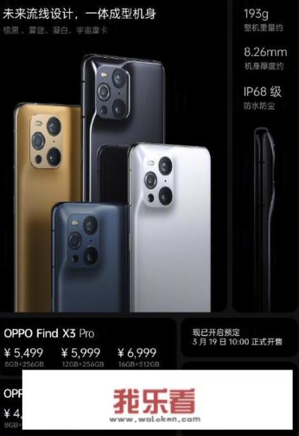 OPPO Find X3有哪些亮点？_find x3