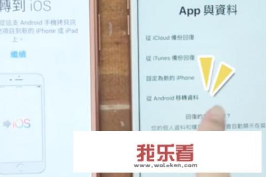 如何从Android换机到iPhone？_安卓怎么传输数据到新苹果手机