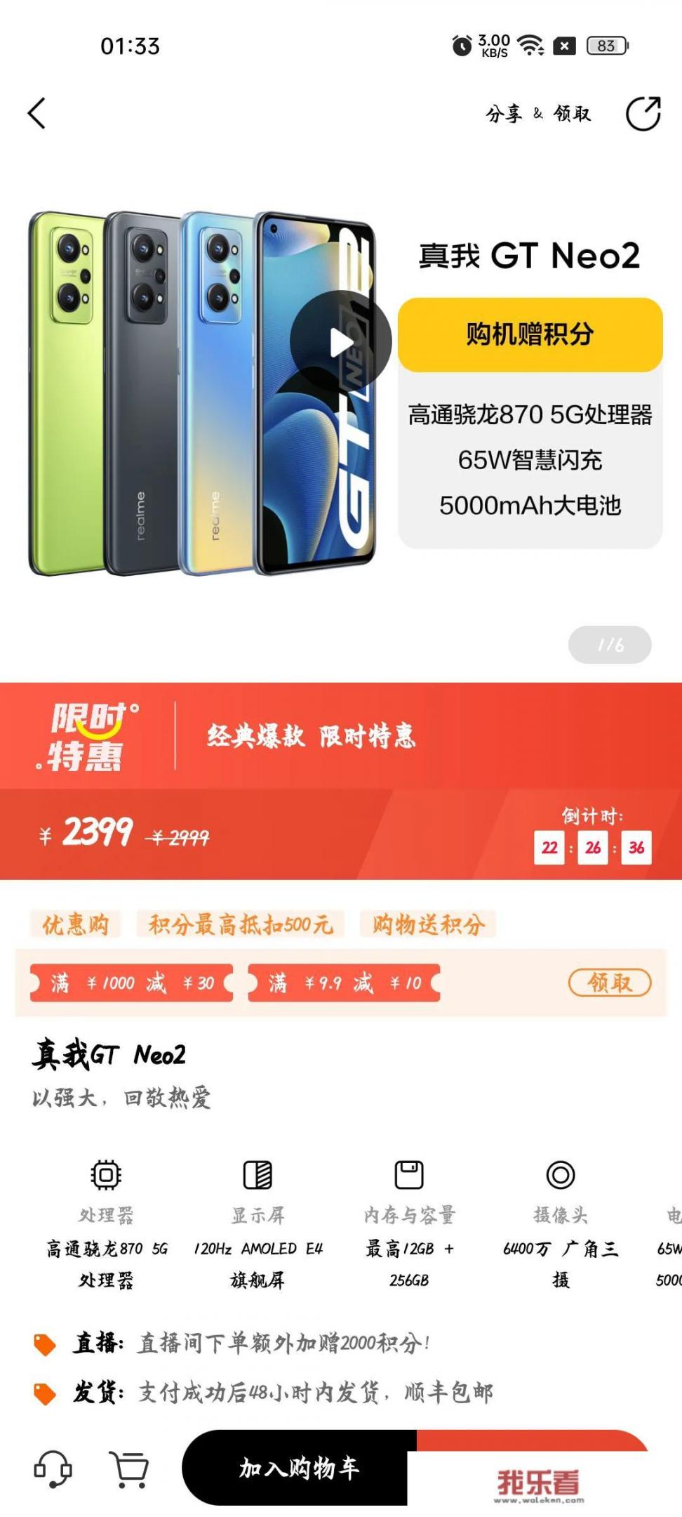 从2499降到1589元，骁龙870+大电池，真我GT Neo2还值得入手吗？_真我gt neo2