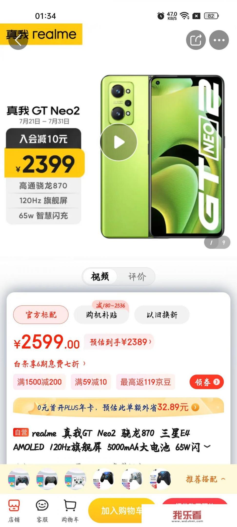 从2499降到1589元，骁龙870+大电池，真我GT Neo2还值得入手吗？_真我gt neo2