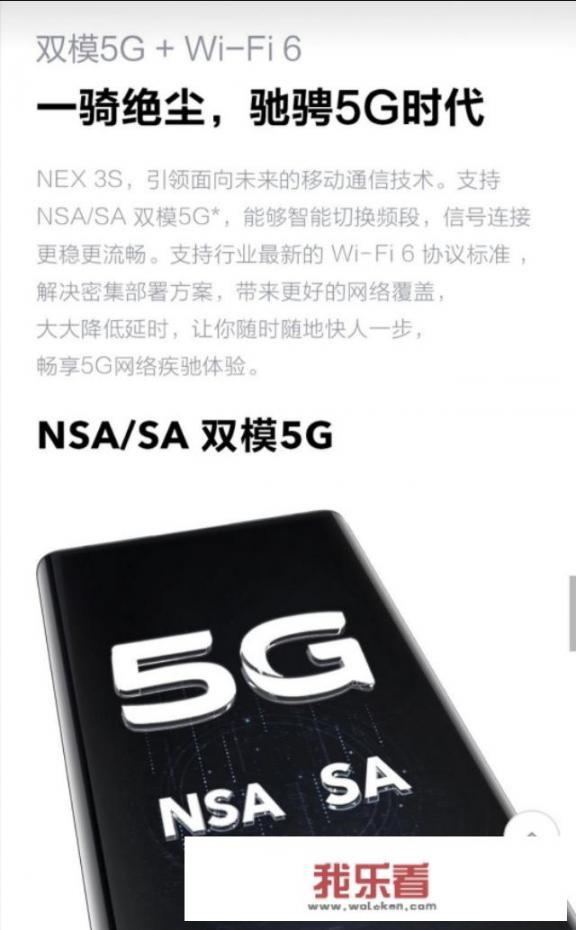 vivo NEX 3和vivo NEX 3s的区别是怎样的？哪个性价比更好些？_vivonex3s参数及价格