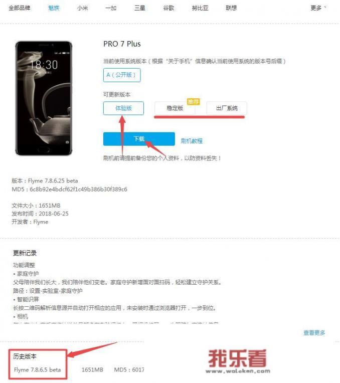 如何在魅族官网下载固件？_魅族pro7刷机包下载