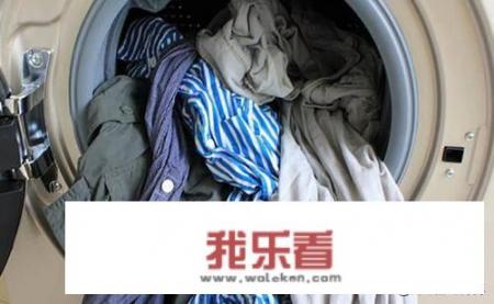 洗衣机怎样才能把衣服洗的更干净？_怎么清洗洗衣机