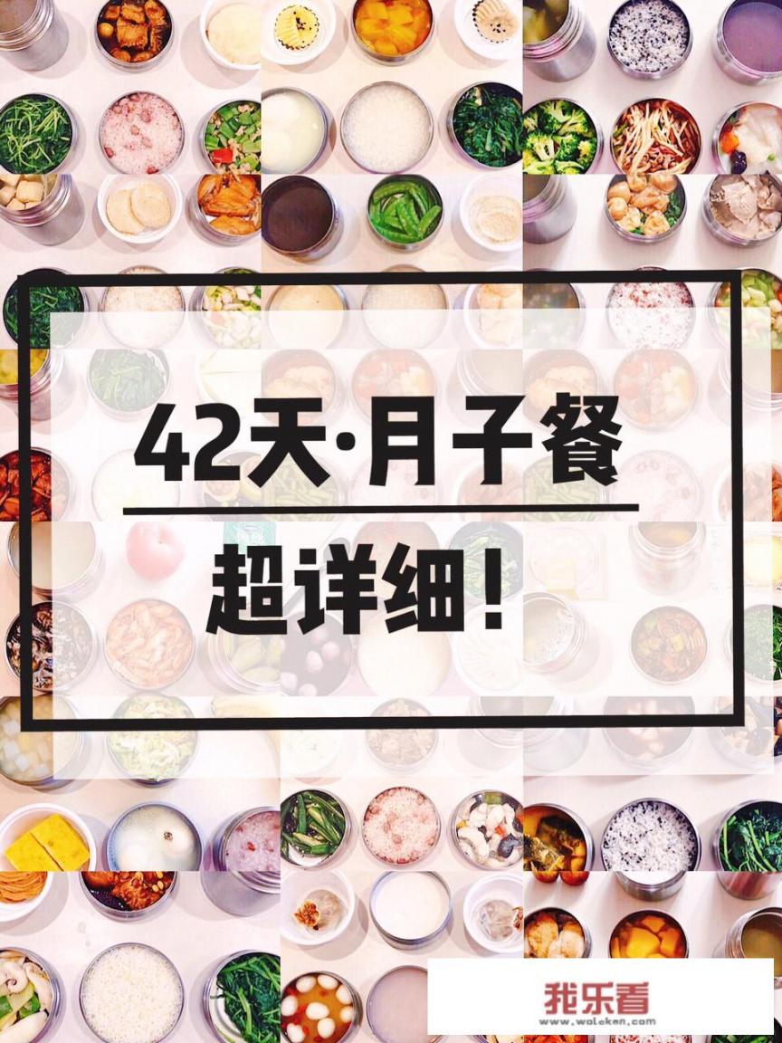 月子餐30天食谱吃什么合适？_月子餐30天食谱完整版