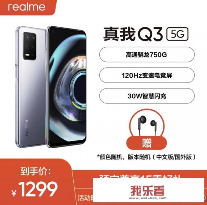 realme真我Q3正式登场，对比红米、荣耀，它值得入手吗？_realme q3