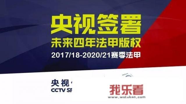 法甲和CCTV5合作，以后可以在电视上通过体育频道看法甲了，对此你怎么看？_中国法甲转播