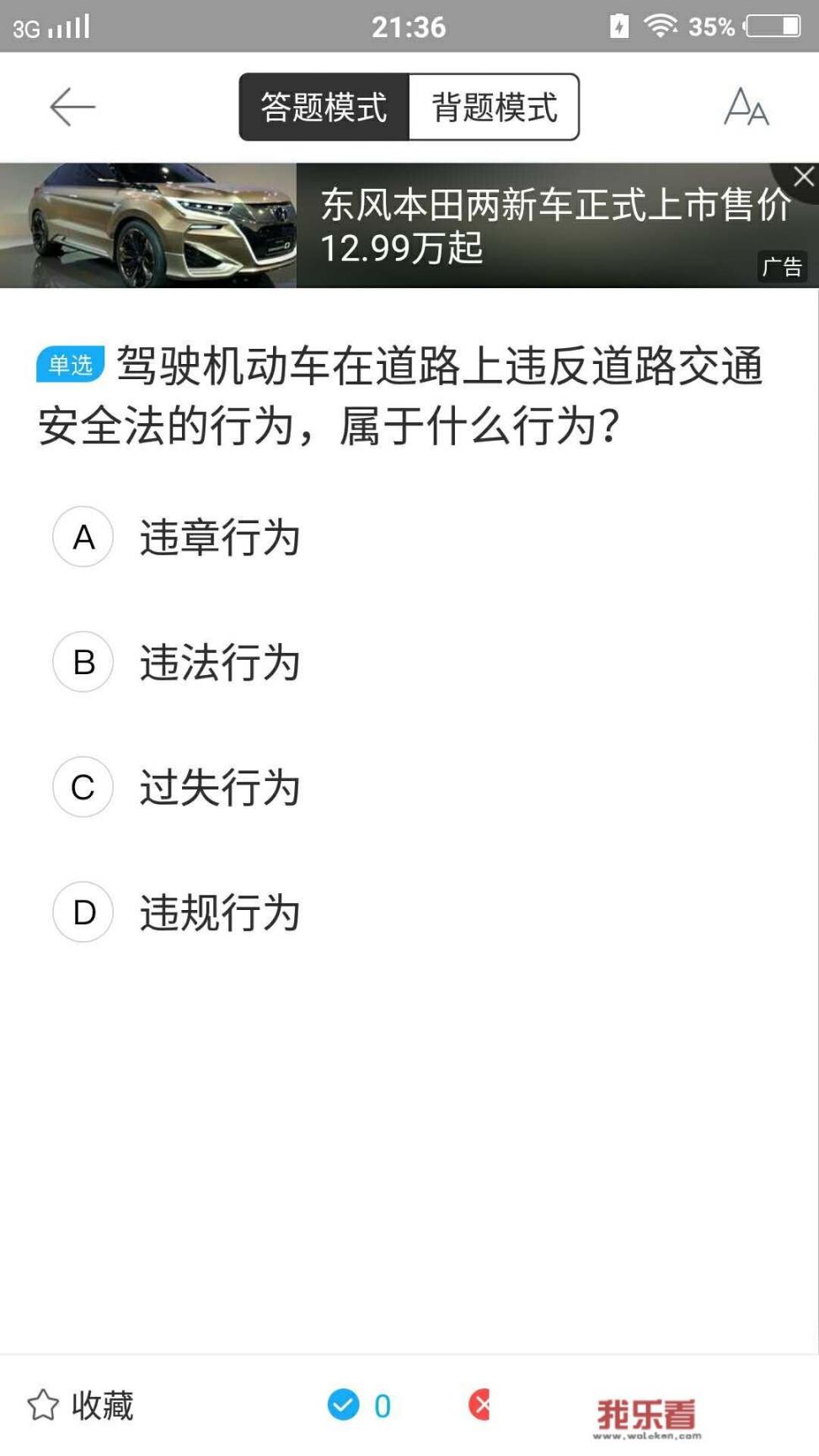 科目一用什么软件学习好？_科目一图标速记大全