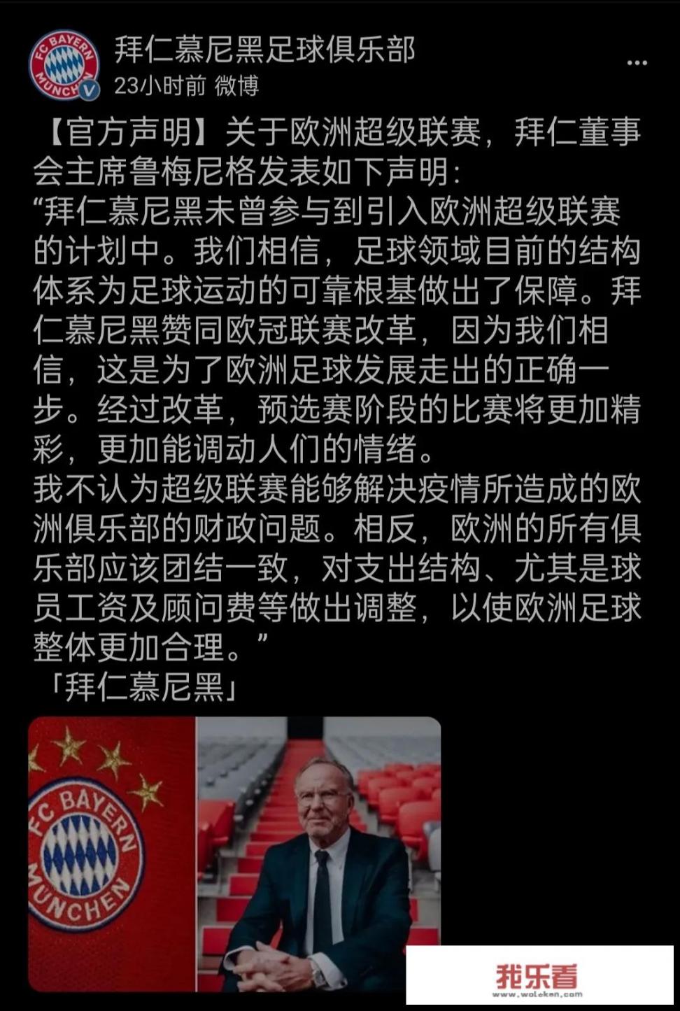 拜仁巴黎为何不加入欧洲超级联赛？_法甲为什么不开