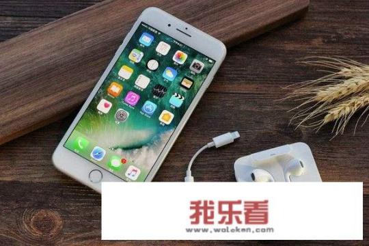 当iPhone7 128GB只要1800元，我们来讨论一下是否值得入手？_苹果7现在市场价多少钱