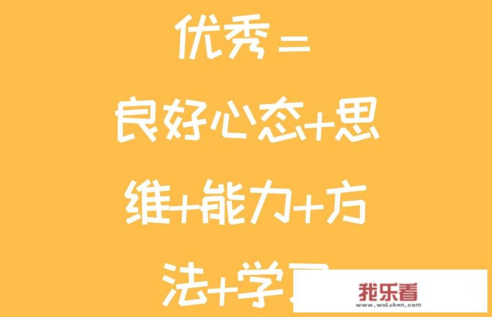 如何能提升自己让自己变得优秀？_我要做最优秀的自己