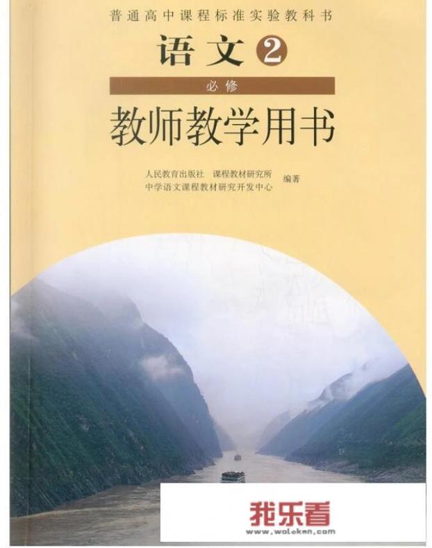 高中语文教师教辅用书，有哪些比较好的，人教版教材？_语文优质课课堂实录范例