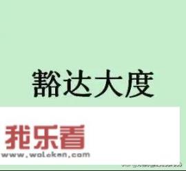 有人说“人生最大意义：享受生活，不是为生活所累”，你怎么看？_欣赏人生的唯美句子