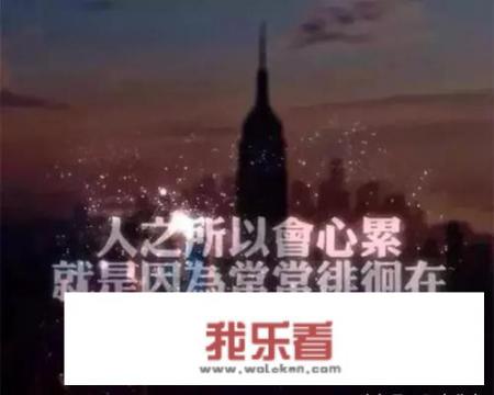 心情无奈的图片带字？_心累图片带文字