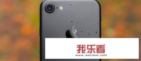 Iphone 7清仓售卖，价格依旧高达2820元，还有人会买吗？_苹果手机最新款及价格