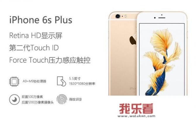 二手的Iphone6s plus值多少钱？_苹果6splus卖二手值多少钱