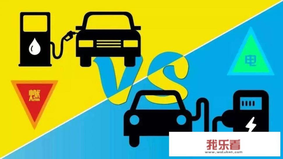 本人最近想买车，纠结买燃油还是电动，求告知？_买车都有哪些费用