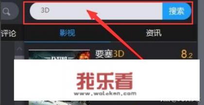 3D电影频道怎么看？_免费在线观看电影2012