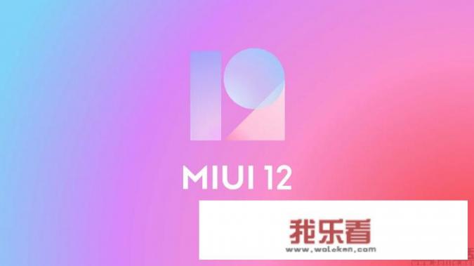 如何看待小米最新发布的MIUI12？_小米论坛miui