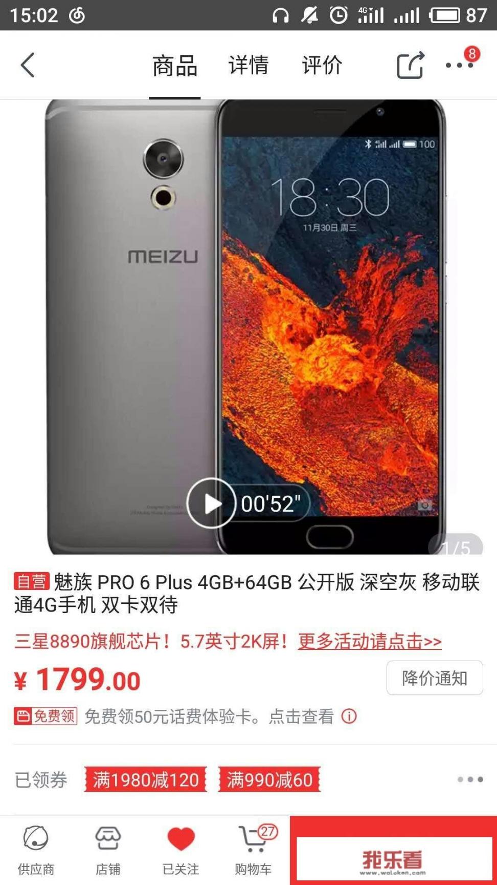 魅族pro6plus现在最低多少钱？_魅族pro6plus价格