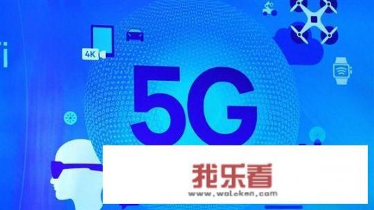 更换5G是不是都要更换手机？_5g网络需要换手机吗