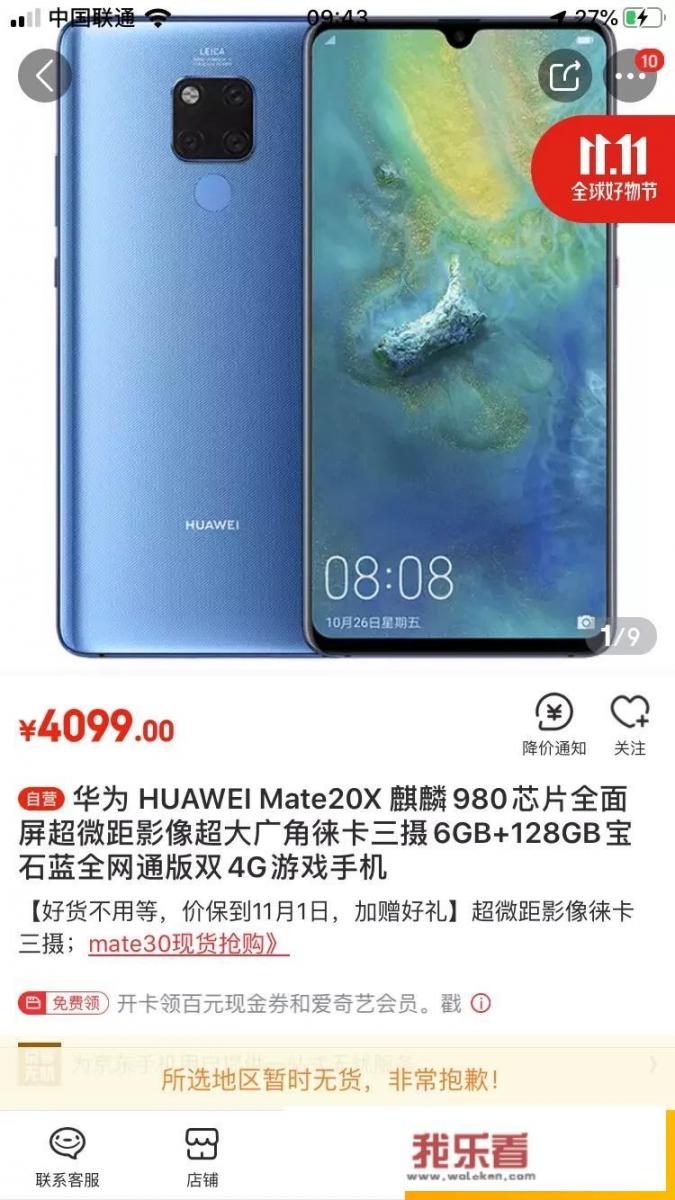 现在买HUAWEI Mate 20 X还能用两年吗？_7寸以上大屏手机推荐2023