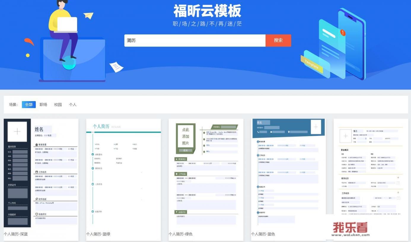 哪里有免费的简历模板下载？_写简历的软件app免费
