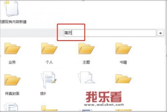 如何使用word做一个简历模板？_简历模板免费使用word