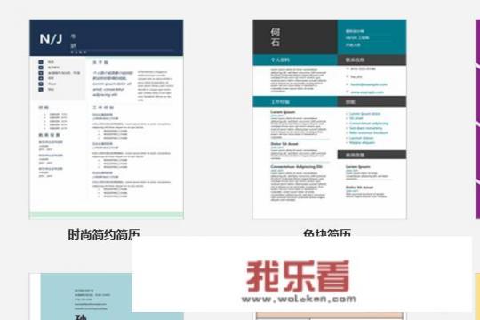 个人简历模板如何下载word格式？_个人简历电子版word版免费