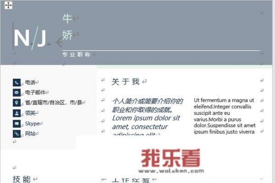 个人简历模板如何下载word格式？_个人简历电子版word版免费