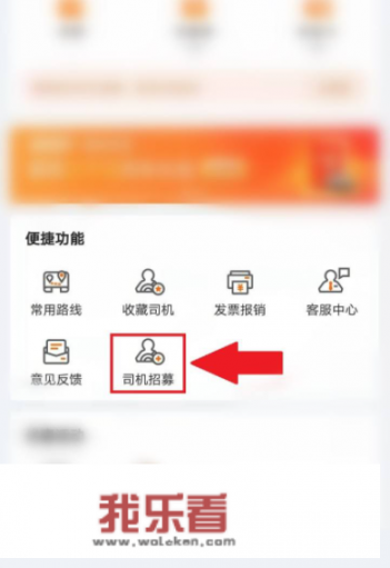 货拉拉怎么注册加入？_货拉拉司机注册