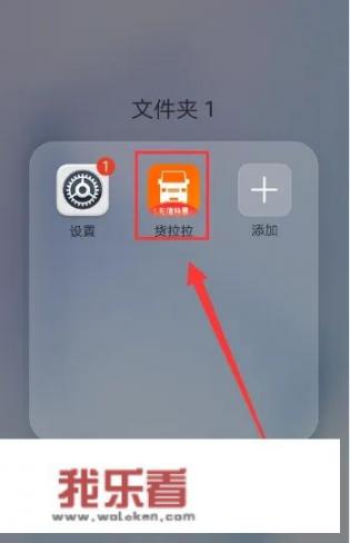 怎么找货拉拉拉货？_我要拉货怎么找货源货拉拉