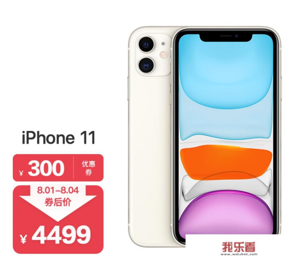 iPhone11低调离场，128G版本售价亲民，仅4499元值得入手吗？_苹果11多少钱一部128g