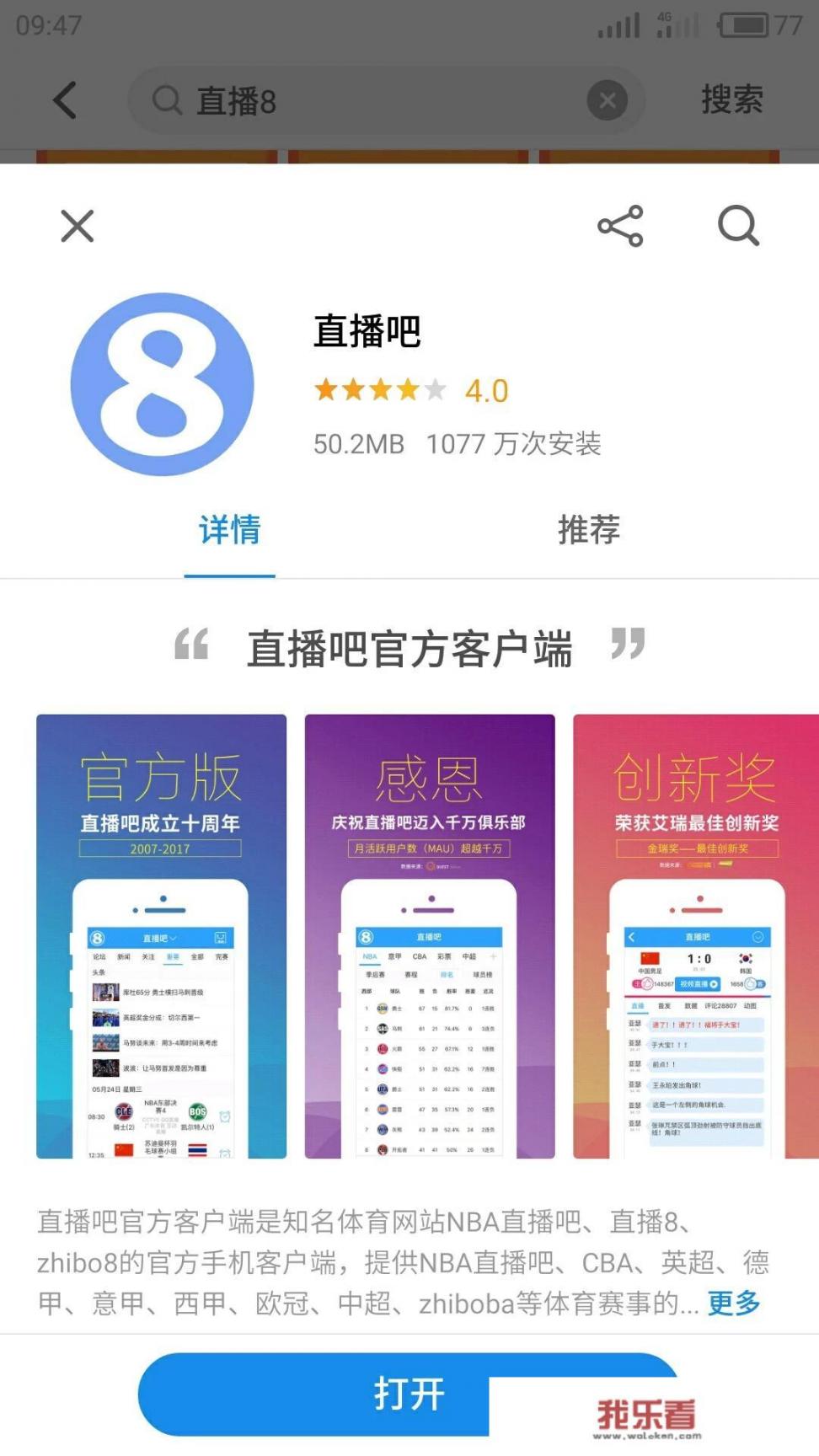 比较有名的体育APP有哪些？_聚力体育法甲