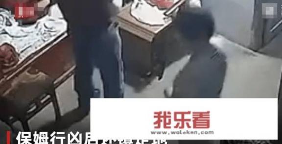 用毛巾闷死83岁老人的保姆被抓捕，保姆称不是第一次了，她的作案动机是什么？_电影我要变坏在线高清