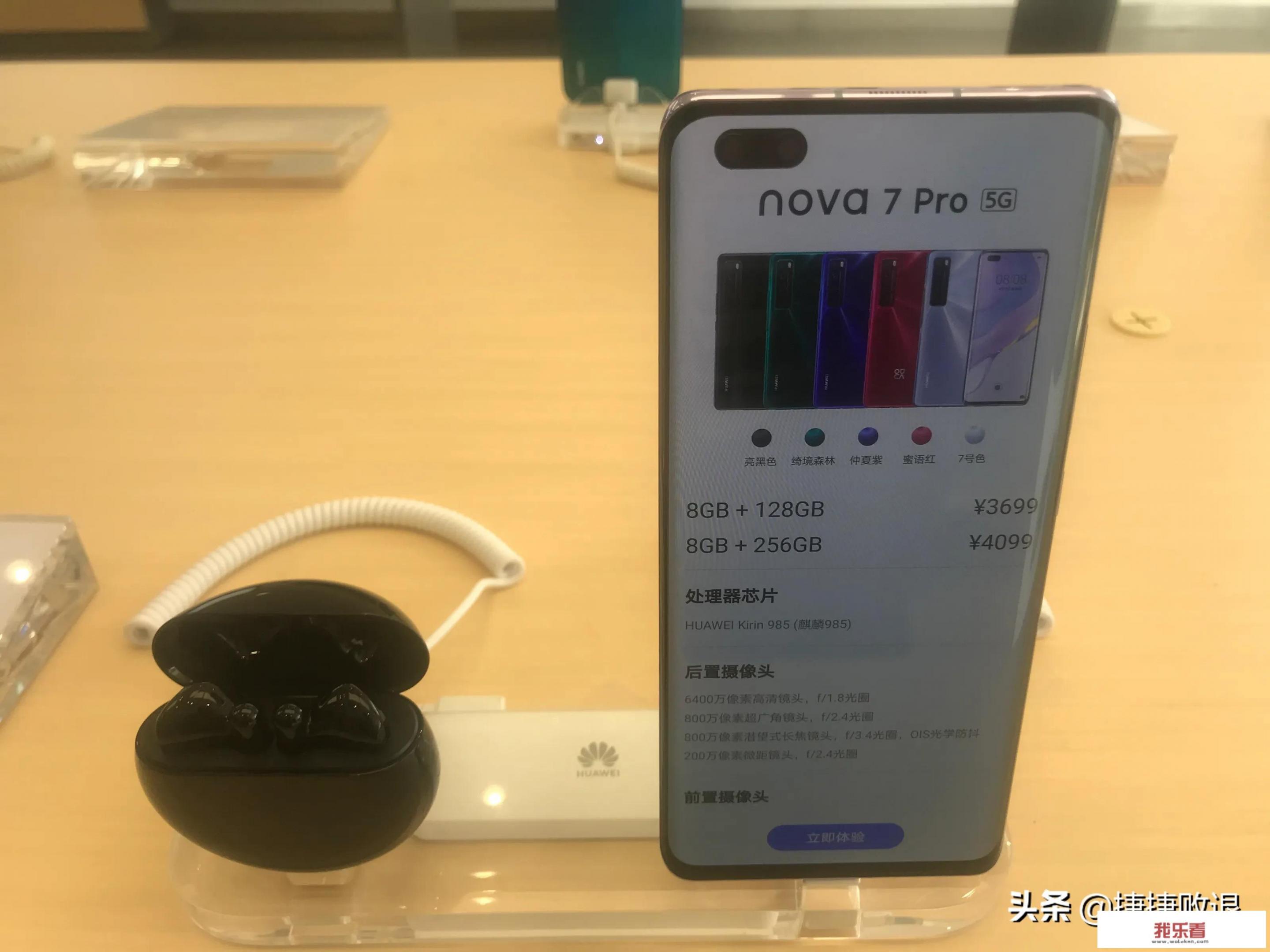 华为nova7全系列价格出来了，大伙觉得香不香？_华为nova7pro5g手机多少钱