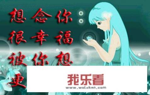 思念一个人的心情短语有哪些？_经典情感句子十个字