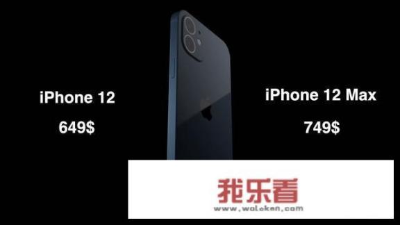 iPhone12曝光4600元左右，你们会买这款手机吗？_iphone12发布价