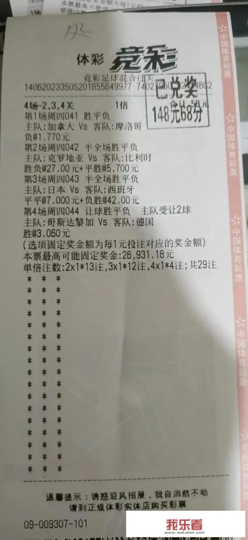 你觉得玩竞彩短串和长串哪个更容易盈利？_法甲4串1视频