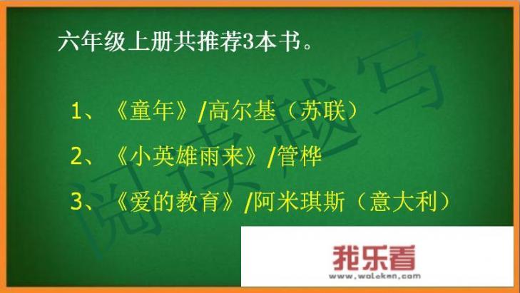 小学六年级有哪些必读书籍呢？_六年级日记50字日常生活