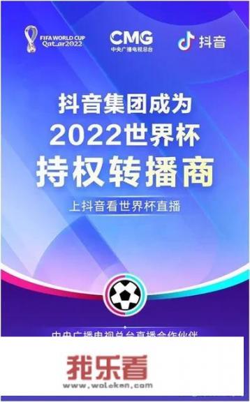 抖音花10亿买世界杯转播权，能回本吗？_抖音直播法甲联赛