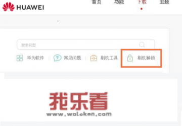 华为手机激活锁解除最简单的方法？_华为手机强制解激活锁