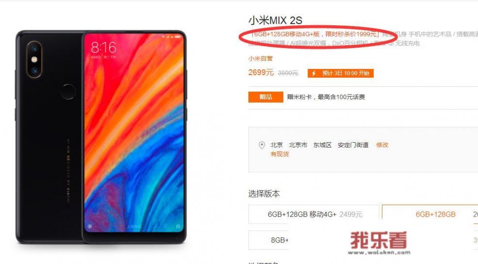 小米MIX2S降至2399元，骁龙845+128GB，现在是否值得入手