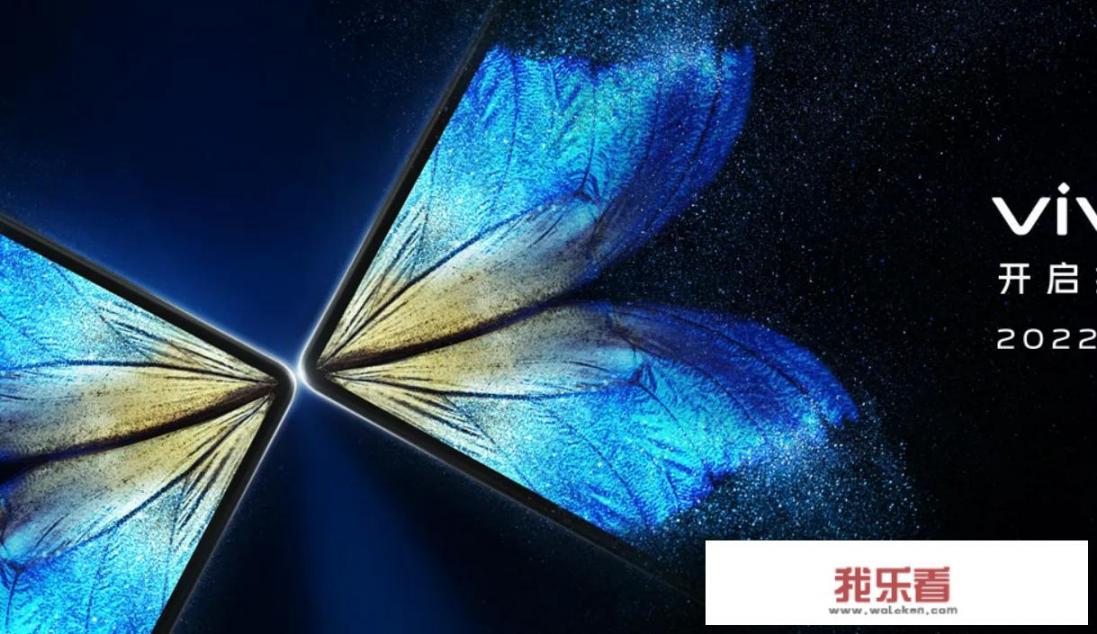 vivo X Fold折叠屏新机官宣！各方配置信息汇总，卖多少钱合适