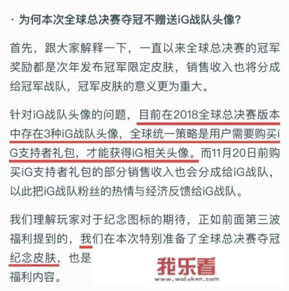 LOL官方正面回应国服不赠送IG头像原因，网友调侃“欧服已经送了”，你怎么看