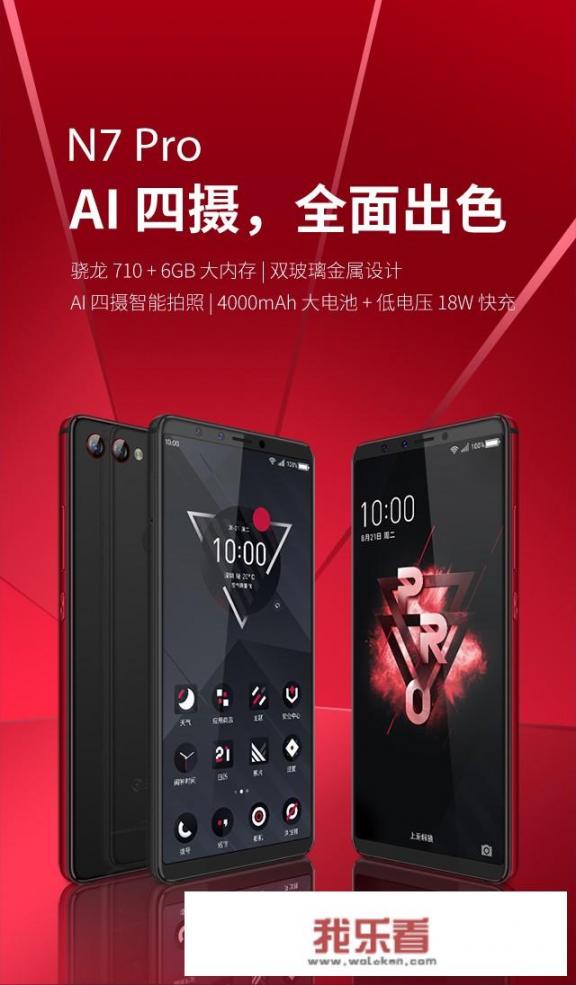 如何评价最新发布的360 N7 pro