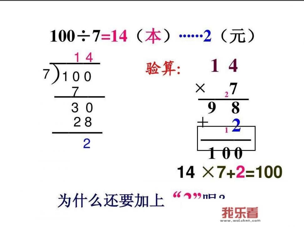 有余数的除法的验算方法是什么