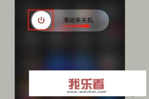 iPhone xs max手机没有home键怎么关机3种方法