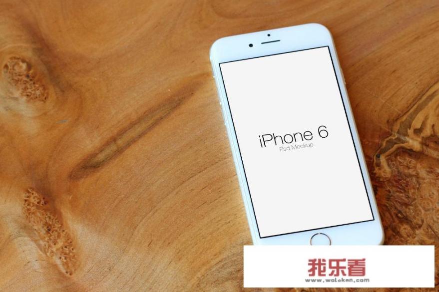 现在收一个二手的iPhone6当备用机，还值得吗