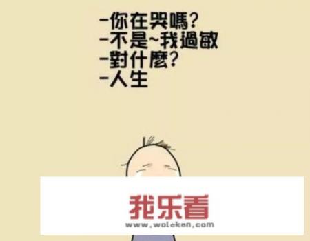 可以谈谈你对生活和人生的想法吗